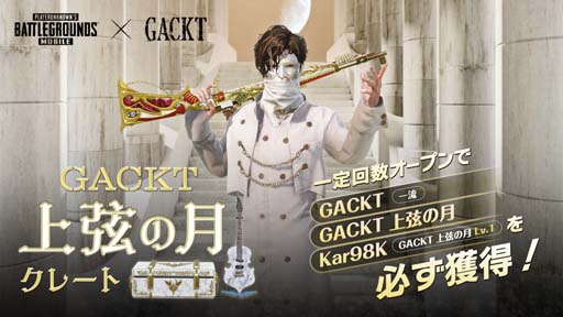 ꡼ No.002Υͥ / PUBG MOBILEסGACKTȤΥܺƻưǰ󥤥٥Ȥ