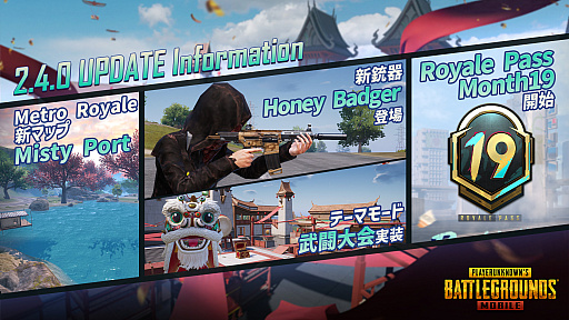 ꡼ No.001Υͥ / PUBG MOBILEסǯȥå奭ڡ»ܡVersion 2.4.0ɤΥåץǡȤ