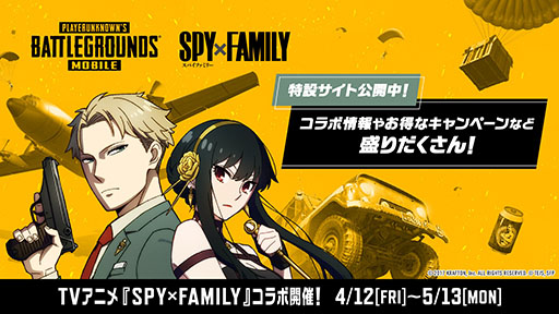 ꡼ No.001Υͥ / PUBG MOBILEסTV˥SPYFAMILYפȤΥܥ٥ȤϡɤΥܸꥹʤɤ