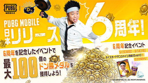 ꡼ No.003Υͥ / PUBG MOBILEפ2024ǯ5166ǯǰˡ6ǯ󥷥㥤Ӻꥯ졼ȡפǶ̵ŨβˤĤ褤!!