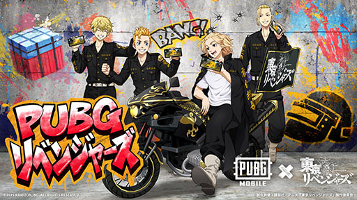 画像ギャラリー No.001のサムネイル画像 / 「PUBG MOBILE」×「東京リベンジャーズ」コラボを本日開始