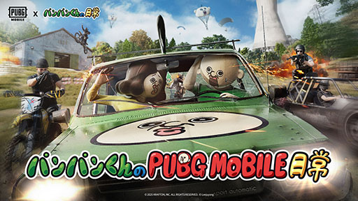 画像ギャラリー No.001のサムネイル画像 / 「PUBG MOBILE」と韓国発のアニメ「パンパンくんの日常」がコラボ