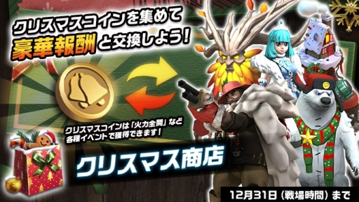 画像ギャラリー No.001のサムネイル画像 / 「アーミーメン・ストライク:反撃」でクリスマスイベントが開催。S級士官「イヴの女神」「リナ」などが登場