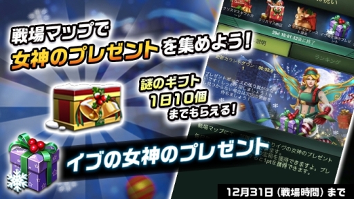 画像ギャラリー No.004のサムネイル画像 / 「アーミーメン・ストライク:反撃」でクリスマスイベントが開催。S級士官「イヴの女神」「リナ」などが登場