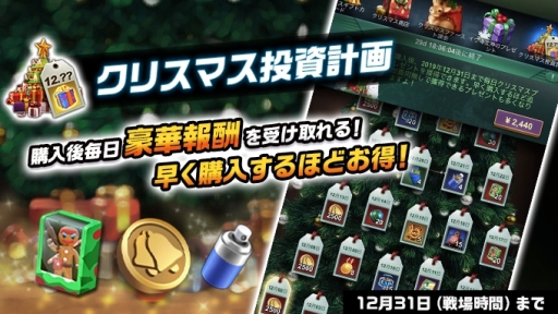 画像ギャラリー No.005のサムネイル画像 / 「アーミーメン・ストライク:反撃」でクリスマスイベントが開催。S級士官「イヴの女神」「リナ」などが登場