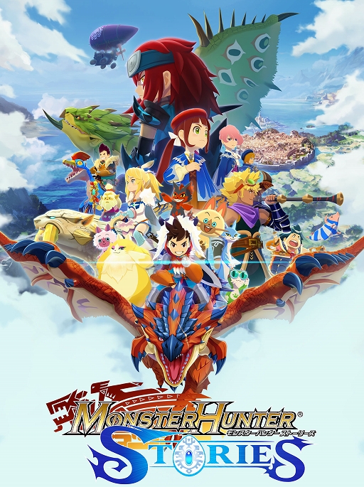 画像ギャラリー No.004のサムネイル画像 / スマホ版「モンスターハンター ストーリーズ」のセールが本日から5月6日まで開催中。通常価格から約55%オフの840円で購入可能に