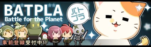 画像ギャラリー No.001のサムネイル画像 / スマホ向けRPG「バトプラ - BATPLA -」の事前登録受付が開始