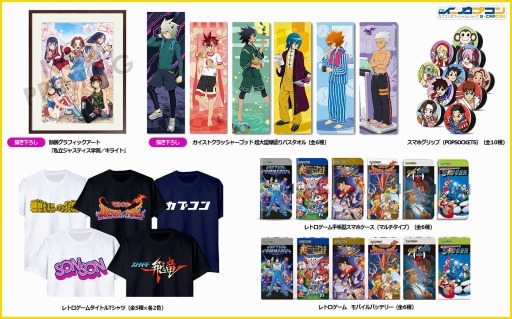 画像ギャラリー No.002のサムネイル画像 / イーカプコン,限定新作グッズ約90商品の予約受付を開始