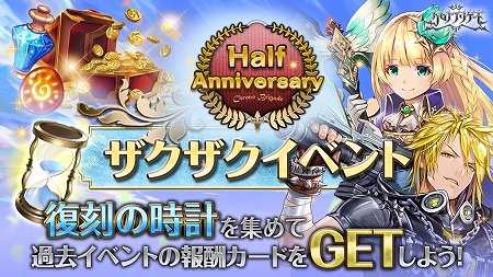 画像ギャラリー No.003のサムネイル画像 / 「クロノ ブリゲード」,ハーフアニバーサリーキャンペーンが9月18日開始
