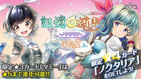 画像ギャラリー No.008のサムネイル画像 / 「クロノ ブリゲード」,ハーフアニバーサリーキャンペーンが9月18日開始