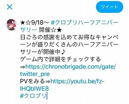 画像ギャラリー No.012のサムネイル画像 / 「クロノ ブリゲード」,“ハーフアニバーサリーキャンペーン”が開始