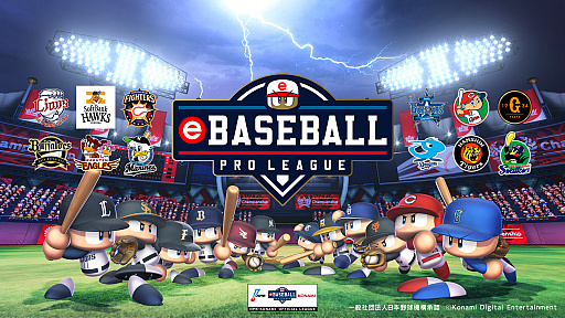 画像ギャラリー No.001のサムネイル画像 / 「eBASEBALL プロリーグ」2019シーズン セ・パe交流戦 前節が明日11月16日・17日に開催。公式生配信も実施