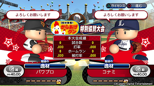 画像ギャラリー No.002のサムネイル画像 / 「からあげクン」1年分争奪!「実況パワフルプロ野球2018」でローソン特別協賛大会が12月26日より開催へ