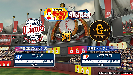 画像ギャラリー No.003のサムネイル画像 / 「からあげクン」1年分争奪!「実況パワフルプロ野球2018」でローソン特別協賛大会が12月26日より開催へ