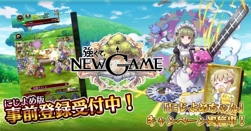 画像ギャラリー No.001のサムネイル画像 / にじよめ版「強くてNEW GAME」の事前登録がスタート