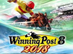 競馬シム「Winning Post 8 2018」が2018年3月15日に発売。公式サイトがオープンし,予約受付もスタート