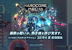 画像ギャラリー No.004のサムネイル画像 / ロボットアニメへの情熱が込められたメカアクションゲーム「HARDCORE MECHA」が,PS4に向けて2019年夏に配信決定