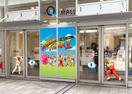 画像ギャラリー No.001のサムネイル画像 / 「ストII」キャラがあべのキューズモールをジャック。コラボイベント“ABEENO FIGHTER II”が10月1日より開催に