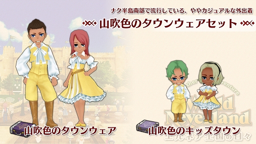 画像ギャラリー No.002のサムネイル画像 / Switch版「ワールドネバーランド エルネア王国の日々」,追加コンテンツ「山吹色のタウンウェアセット」が配信