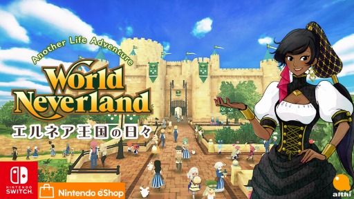 画像ギャラリー No.001のサムネイル画像 / Switch版「ワールドネバーランド エルネア王国の日々」,追加コンテンツ“背嚢セット”が配信