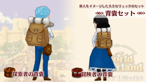 画像ギャラリー No.002のサムネイル画像 / Switch版「ワールドネバーランド エルネア王国の日々」,追加コンテンツ“背嚢セット”が配信