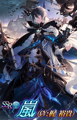 画像ギャラリー No.003のサムネイル画像 / 「神無月」,新SSRキャラクター「嵐」(CV:梶 裕貴)が登場