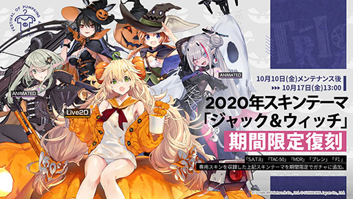 画像ギャラリー No.004のサムネイル画像 / 「ドルフロ」,これまでのハロウィンスキンを入手可能なスキン抽選券をリリース