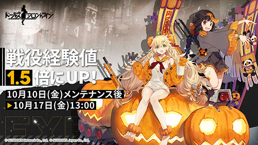 画像ギャラリー No.003のサムネイル画像 / 「ドルフロ」,ランキング戦「ベッチ数REDUX」を10月17日より開催