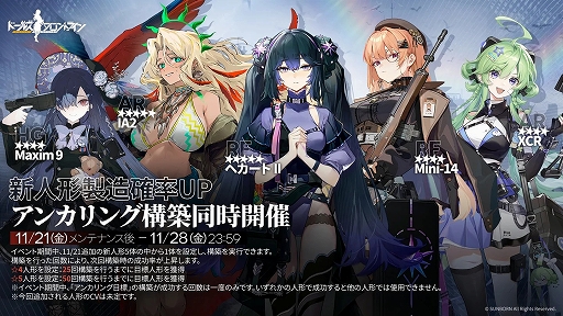 画像ギャラリー No.005のサムネイル画像 / 「ドールズフロントライン」,期間限定イベント「仮想粒子対」を開催。新人形5名を追加,確率UPイベントも実施