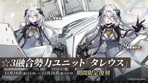 画像ギャラリー No.006のサムネイル画像 / 「ドールズフロントライン」,期間限定イベント「仮想粒子対」を開催。新人形5名を追加,確率UPイベントも実施