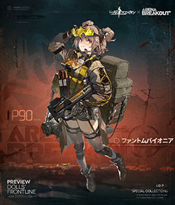 画像ギャラリー No.006のサムネイル画像 / 「ドルフロ」，Arena Breakoutのコラボイベント「胡蝶星雲」を2026年1月16日まで復刻開催中。限定人形エビータ，ヘカテを入手できるチャンス