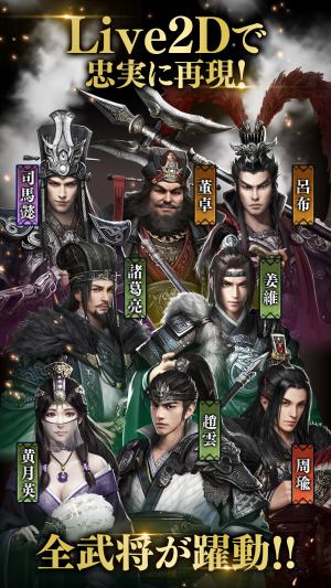 画像ギャラリー No.004のサムネイル画像 / 三国志ストラテジー「三国覇王戦記〜乱世の系譜〜」が2018年初頭に配信