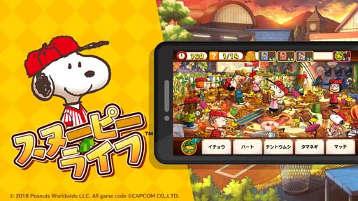 画像ギャラリー No.001のサムネイル画像 / 「スヌーピー ライフ」でスポーツの秋にちなんだイベントが開催中