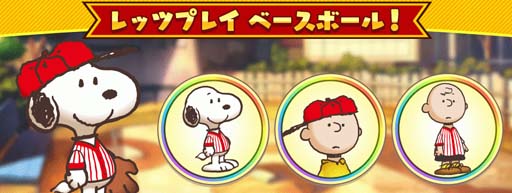 画像ギャラリー No.003のサムネイル画像 / 「スヌーピー ライフ」でスポーツの秋にちなんだイベントが開催中