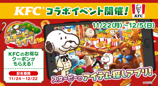 画像ギャラリー No.001のサムネイル画像 / 「スヌーピーライフ」×ケンタッキー期間限定コラボイベントが開催