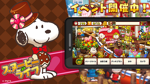 画像ギャラリー No.001のサムネイル画像 / 「スヌーピー ライフ」,キュートなバレンタインイベント開催