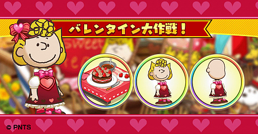 画像ギャラリー No.003のサムネイル画像 / 「スヌーピー ライフ」,キュートなバレンタインイベント開催