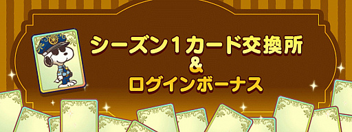 画像ギャラリー No.006のサムネイル画像 / 「スヌーピー ライフ」,キュートなバレンタインイベント開催