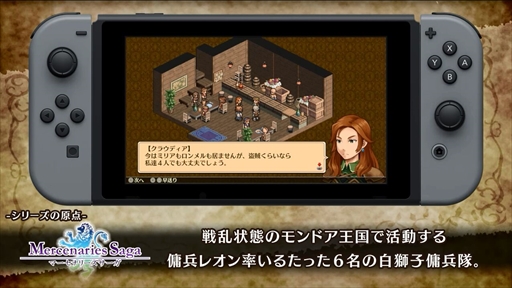 画像ギャラリー No.004のサムネイル画像 / Nintendo Switch「マーセナリーズサーガ クロニクルズ」,ゲーム概要やストーリーを紹介するプロモーション映像が本日公開