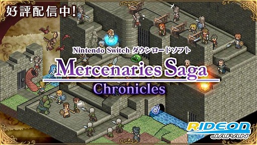 画像ギャラリー No.001のサムネイル画像 / Switch「マーセナリーズサーガ クロニクルズ」が本日から9月4日まで20%オフで販売