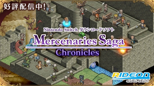 画像ギャラリー No.001のサムネイル画像 / タクティカルシミュレーションRPG「マーセナリーズサーガ クロニクルズ」が2週間限定で30%OFF