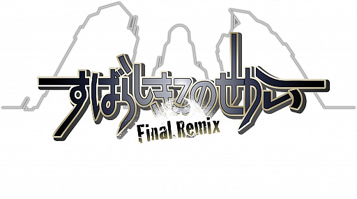 画像ギャラリー No.001のサムネイル画像 / Switch版「すばらしきこのせかい -Final Remix-」が本日発売。Joy-Con操作やおすそわけプレイなどSwitchならではのスタイルで楽しめる