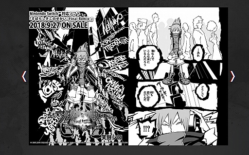 画像ギャラリー No.004のサムネイル画像 / Switch版「すばらしきこのせかい -Final Remix-」が本日発売。Joy-Con操作やおすそわけプレイなどSwitchならではのスタイルで楽しめる