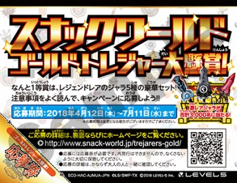 画像ギャラリー No.007のサムネイル画像 / 「スナックワールド トレジャラーズ ゴールド」,激レアジャラが合計3000人に当たるキャンペーンを実施