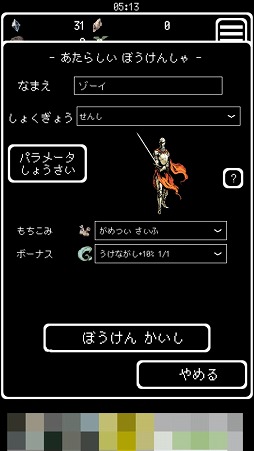 画像ギャラリー No.003のサムネイル画像 / ソロプレイでダンジョンを攻略するRPG「Buriedbornes」を紹介する「（ほぼ）日刊スマホゲーム通信」第1623回