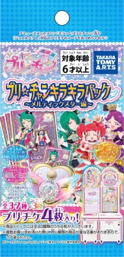 画像ギャラリー No.037のサムネイル画像 / 「キラッとプリ☆チャン」ジュエル5弾は11月28日から順次稼動。あんなとだいあのジュエルコーデや,新たに登場するピュアジュエルコーデを紹介