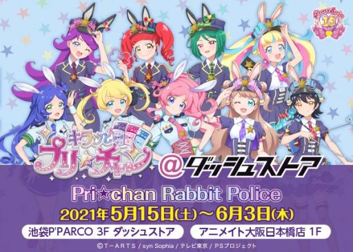 ꡼ No.002Υͥ / ֥äȥץå她ȥ Prichan Rabbit Policeפޤ515鳫