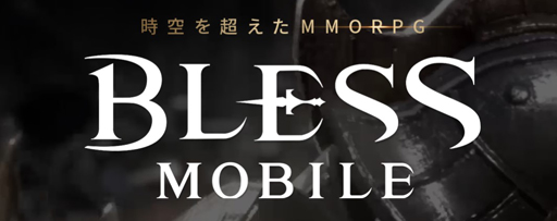 ꡼ No.001Υͥ / BLESS MOBILEסǿåץǡȤǥꥢ륿PvPȷηƮɤ