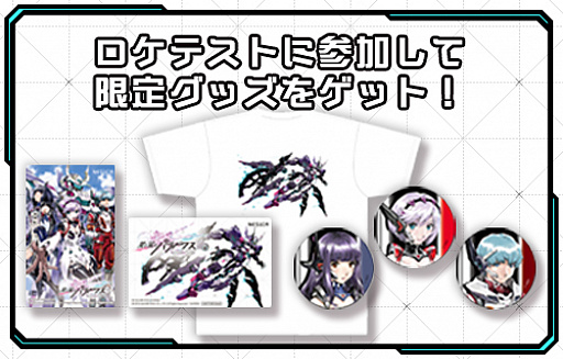 画像ギャラリー No.001のサムネイル画像 / 「星と翼のパラドクス」のロケテストが全国6か所で開催。2月16日〜18日,23日〜25日の2週に分けて実施