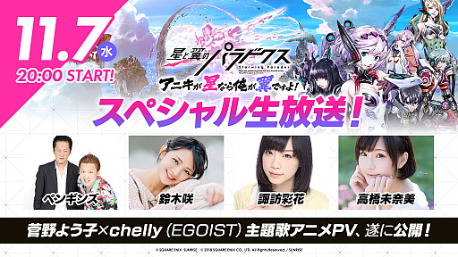 画像ギャラリー No.003のサムネイル画像 / 「星と翼のパラドクス」,貞本義行氏による新メインビジュアルが公開。11月7日20:00より,稼働直前生放送の配信も明らかに